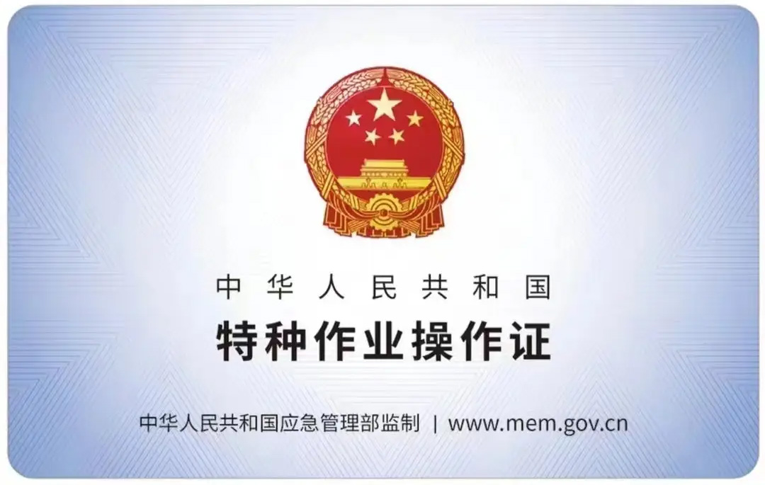 百子亭有限空间作业证